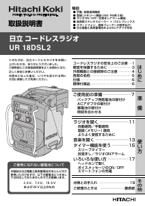 説明書 ハイコーキ UR 18DSL2 ラジオ