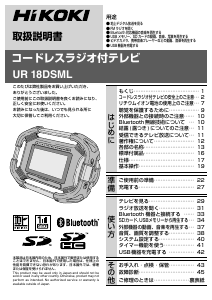 説明書 ハイコーキ UR 18DSML ラジオ