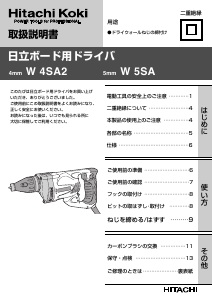 説明書 ハイコーキ W 4SA2 ドライバー