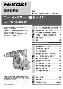 説明書 ハイコーキ W 14DSL(S) ドライバー