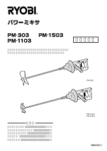 説明書 リョービ PM-1103 セメントミキサー