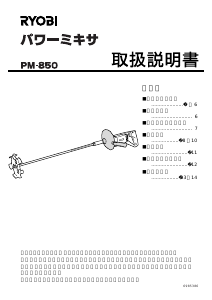 説明書 リョービ PM-850 セメントミキサー
