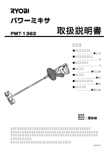 説明書 リョービ PMT-1362 セメントミキサー