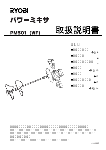 説明書 リョービ PM-501WF セメントミキサー