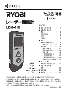 説明書 リョービ LDM-410 レーザー距離計