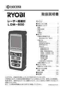 説明書 リョービ LDM-600 レーザー距離計