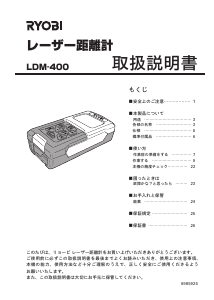 説明書 リョービ LDM-400 レーザー距離計