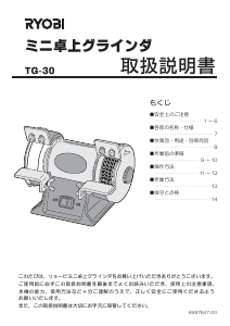 説明書 リョービ TG-30 ベンチグラインダー