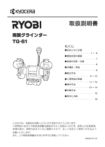 説明書 リョービ TG-61 ベンチグラインダー