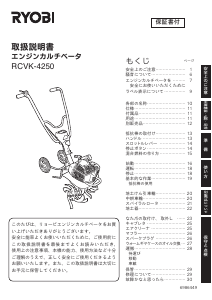 説明書 リョービ RCVK-4250 耕運機