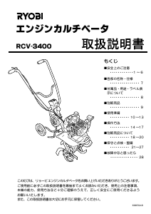 説明書 リョービ RCV-3400 耕運機