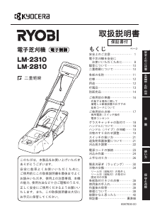 Руководство Ryobi LM-2810 Газонокосилка