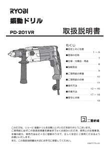 説明書 リョービ PD-201VR インパクトドリル