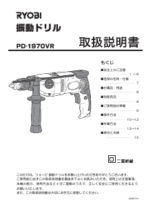 Manual Ryobi PD-1970VR Maşină de găurit cu percuţie