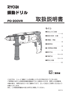 説明書 リョービ PD-200VR インパクトドリル