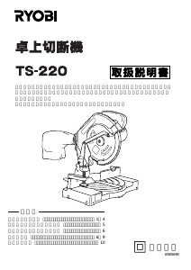 説明書 リョービ TS-220 卓上スライド丸のこ