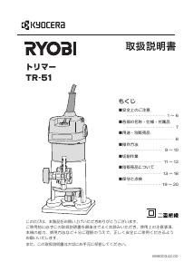 説明書 リョービ TR-51 プランジルーター