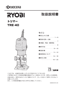 説明書 リョービ TRE-40 プランジルーター