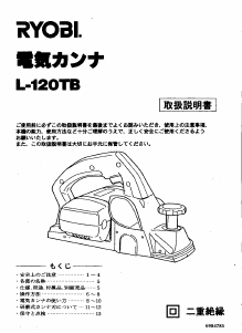 説明書 リョービ L-120TB かんな