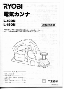 説明書 リョービ L-150N かんな