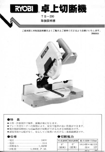 説明書 リョービ TS-200 卓上スライド丸のこ