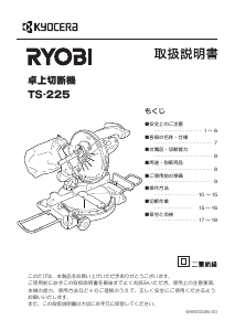 説明書 リョービ TS-225 卓上スライド丸のこ