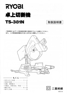 説明書 リョービ TS-381N 卓上スライド丸のこ