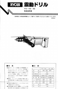 説明書 リョービ PD-140 インパクトドリル