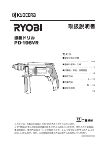 説明書 リョービ PD-196VR インパクトドリル