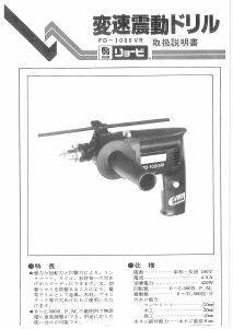 説明書 リョービ PD-1000VR インパクトドリル