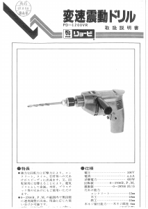 説明書 リョービ PD-1200VR インパクトドリル