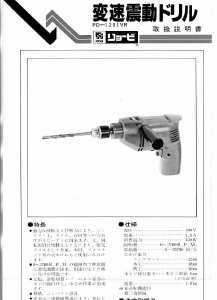 説明書 リョービ PD-1201VR インパクトドリル