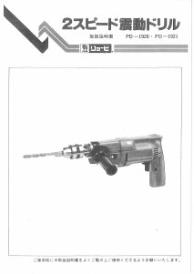 説明書 リョービ PD-1920 インパクトドリル