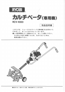 説明書 リョービ RCV-1000 耕運機