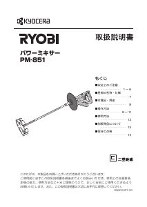 説明書 リョービ PM-851 セメントミキサー