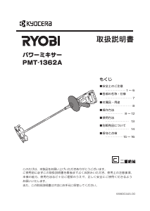 説明書 リョービ PMT-1362A セメントミキサー