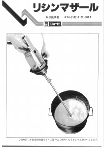 説明書 リョービ RM-301A セメントミキサー