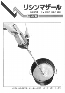 説明書 リョービ RM-1501A セメントミキサー