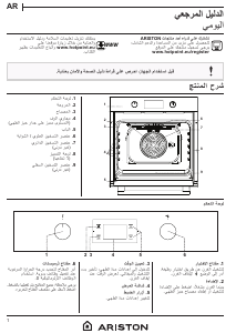 كتيب اريستون FA5 844 JH IX A فرن