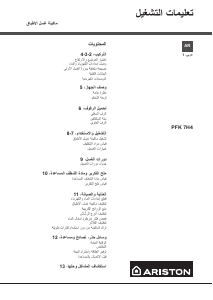كتيب اريستون PFK 7H4 X EX غسالة صحون