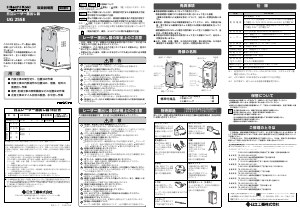 説明書 ハイコーキ UG 25SE レーザー墨出し器