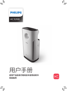 说明书 飞利浦 AC3268 空气净化器