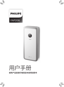 说明书 飞利浦 FAP208 空气净化器