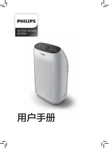 说明书 飞利浦 AC1210 空气净化器