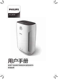 说明书 飞利浦 AC2878 空气净化器