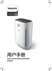 说明书 飞利浦 AC2880 空气净化器