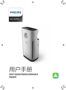 说明书 飞利浦 AC3260 空气净化器