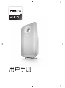 说明书 飞利浦 AC4374 空气净化器