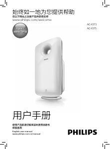 说明书 飞利浦 AC4375 空气净化器