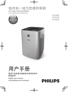 说明书 飞利浦 AC4620 空气净化器